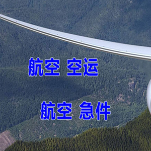 杭州空运地址快递-选东方航空和上海航空
